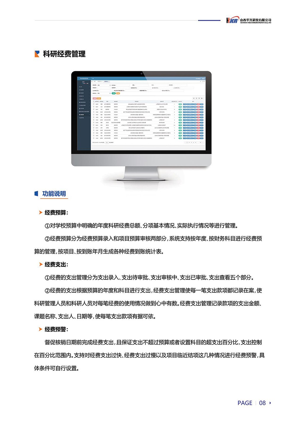 科研項目信息管理系統-13.jpg